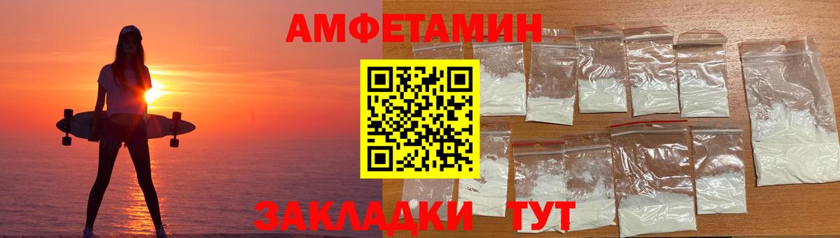 Амфетамин VHQ Волгоград