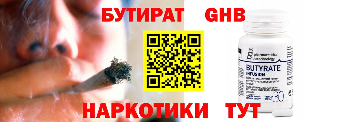 Бутират 1.4BDO Волгоград