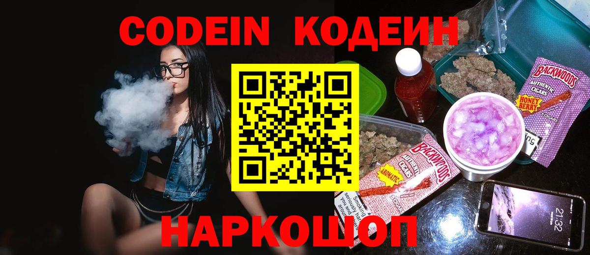Codein Purple Drank Волгоград