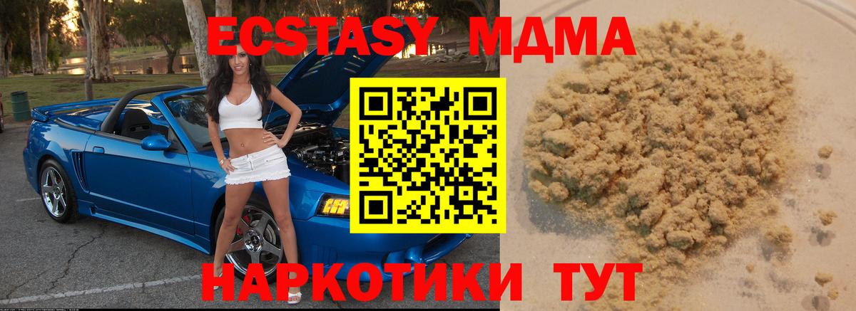 Волгоград  МДМА молли  Вход с VPN  MDMA  MDMA молли 