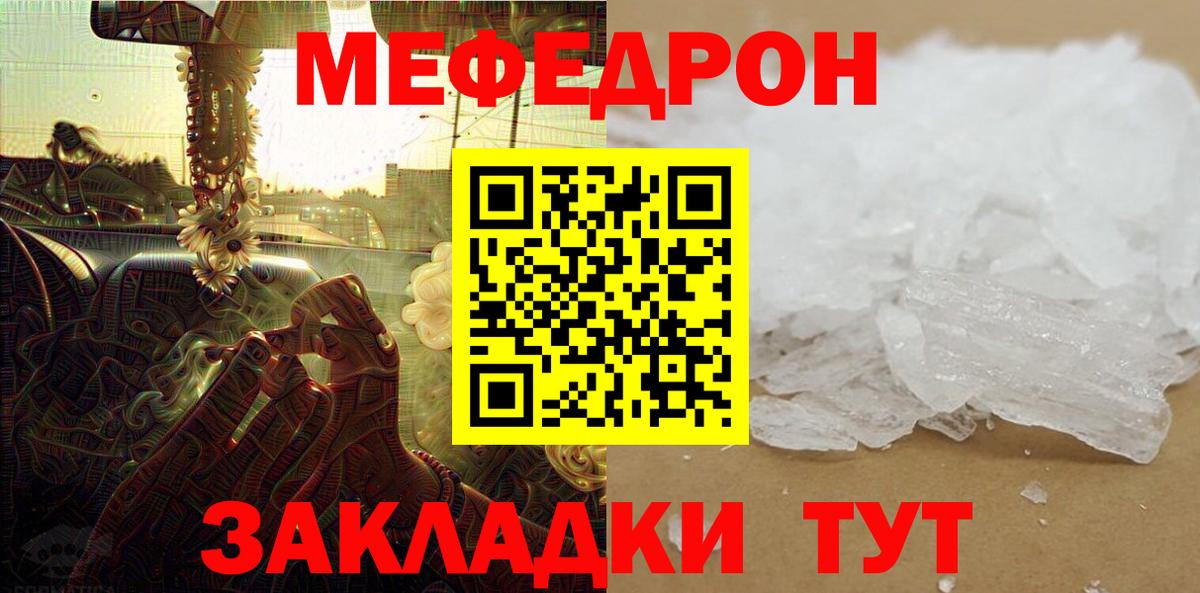 Меф мяу мяу Волгоград