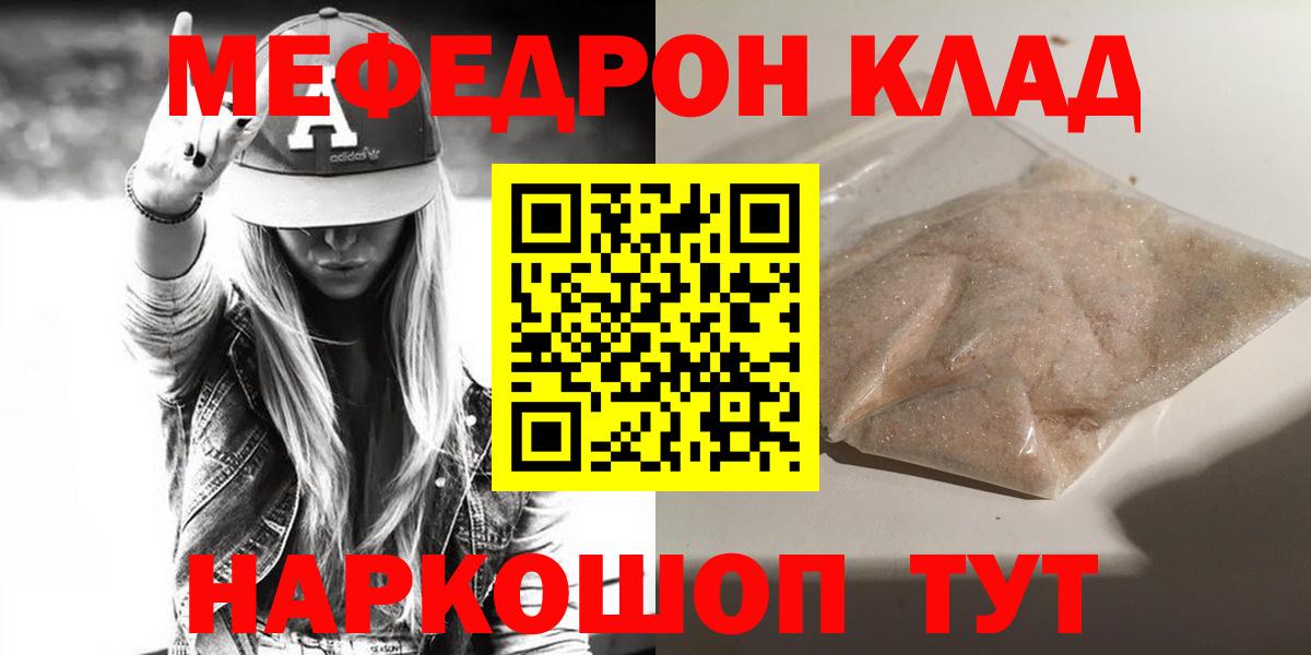МЕФ мука  МЕФ  где продают   Волгоград  Вход с VPN  Меф 4 MMC 